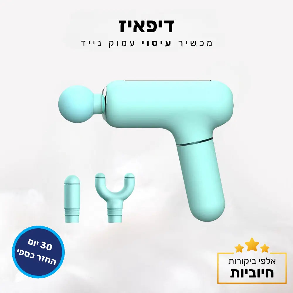 קלאוד קומפורט דיפאיז - מכשיר עיסוי עמוק נייד