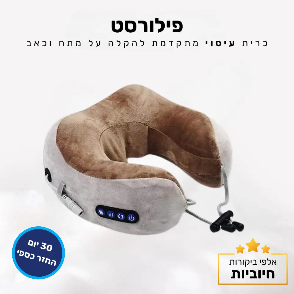 קלאוד קומפורט פילורסט - כרית עיסוי מתקדמת להקלה על מתח וכאב