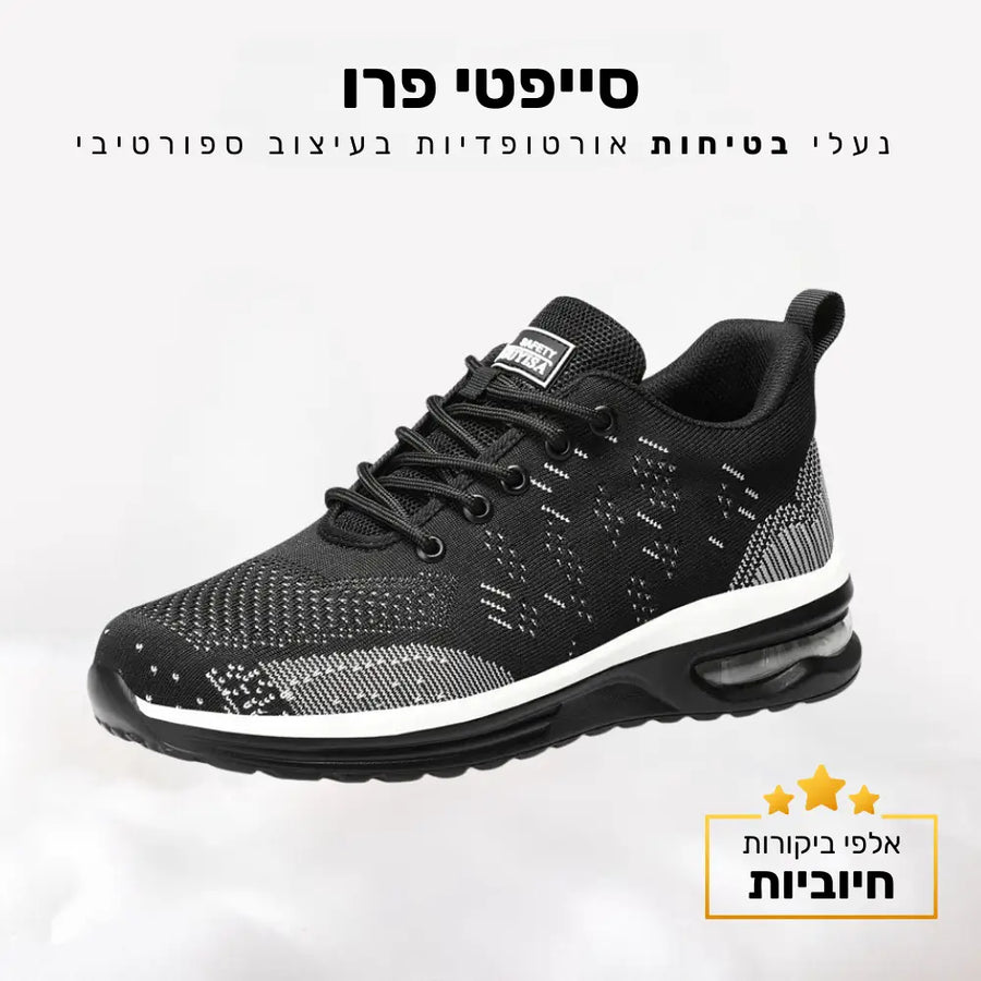 קלאוד קומפורט סייפטי פרו - נעלי בטיחות אורטופדיות בעיצוב ספורטיבי