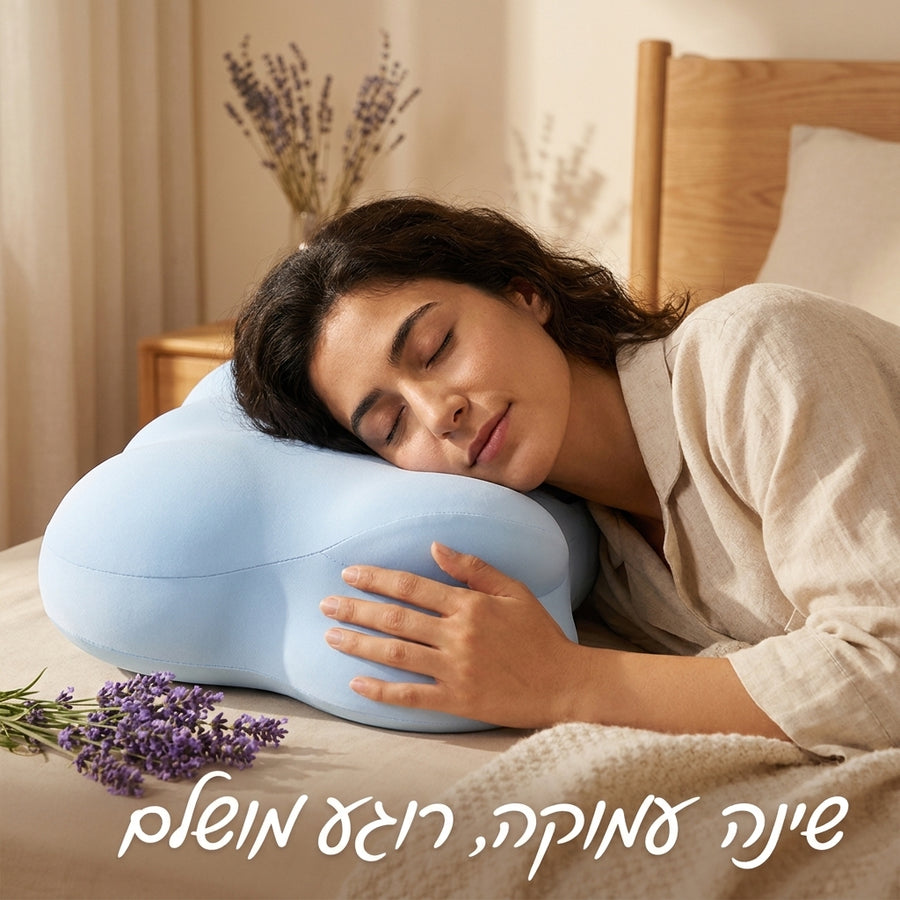 קלאוד קומפורט לבנדר דרים - כרית שינה ארגונומית בניחוח לבנדר