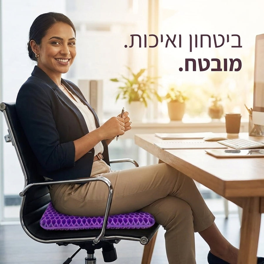קלאוד קומפורט ג'ל סיט - כרית ישיבה ארגונומית מג'ל