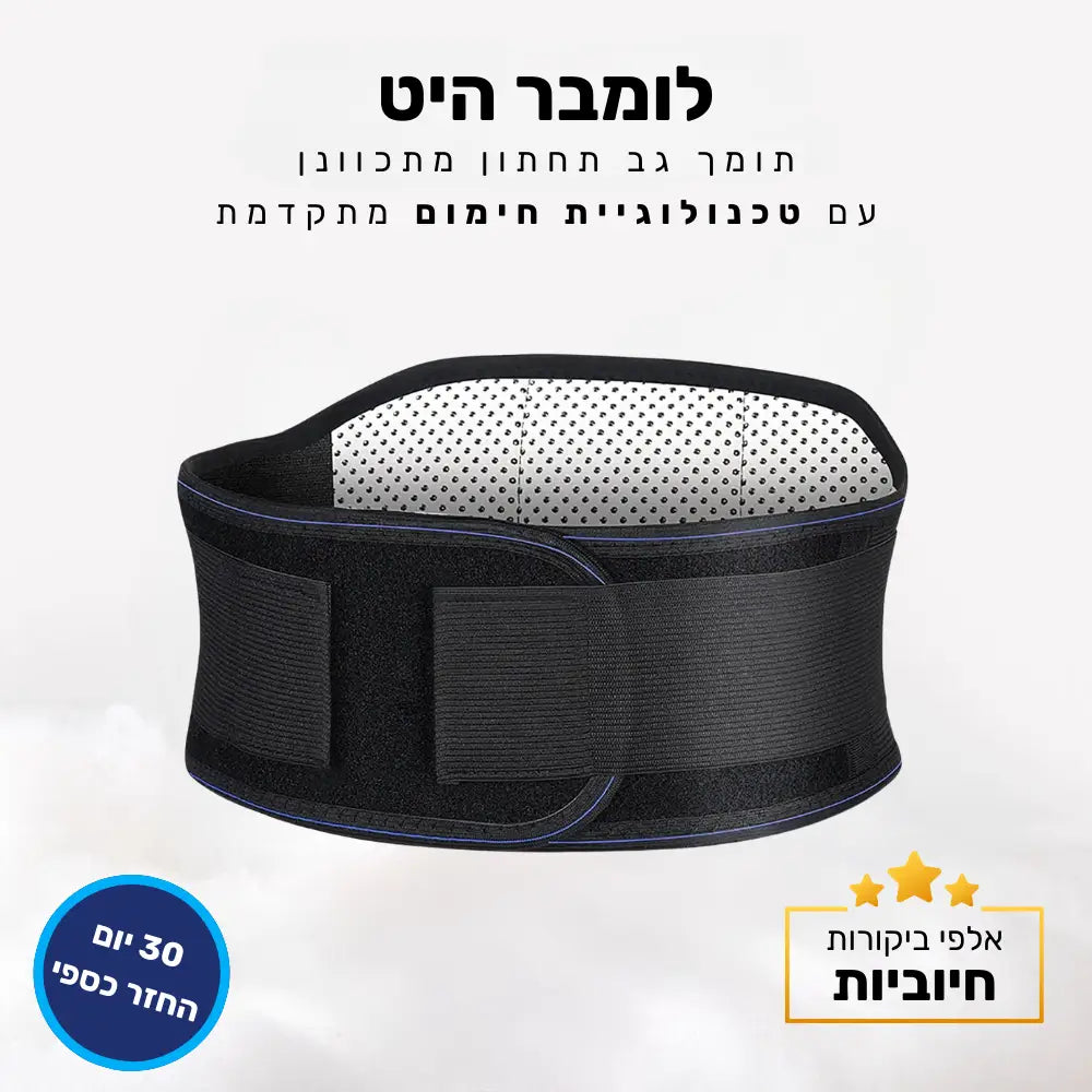 קלאוד קומפורט לומבר היט - תומך גב תחתון מתכוונן עם טכנולוגיית חימום מתקדמת