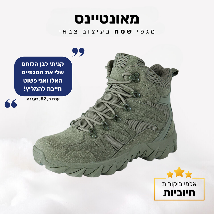 מגפי שטח בעיצוב צבאי