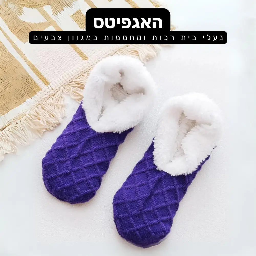 קלאוד קומפורט האגפיטס - 3 זוגות נעלי בית רכות ומחממות במגוון צבעים