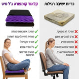 קלאוד קומפורט ג'ל סיט - כרית ישיבה ארגונומית מג'ל