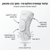 קלאוד קומפורט ניפלקס פרו - תומך ברך מתכוונן לנוחות יומיומית