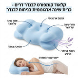 קלאוד קומפורט לבנדר דרים - כרית שינה ארגונומית בניחוח לבנדר