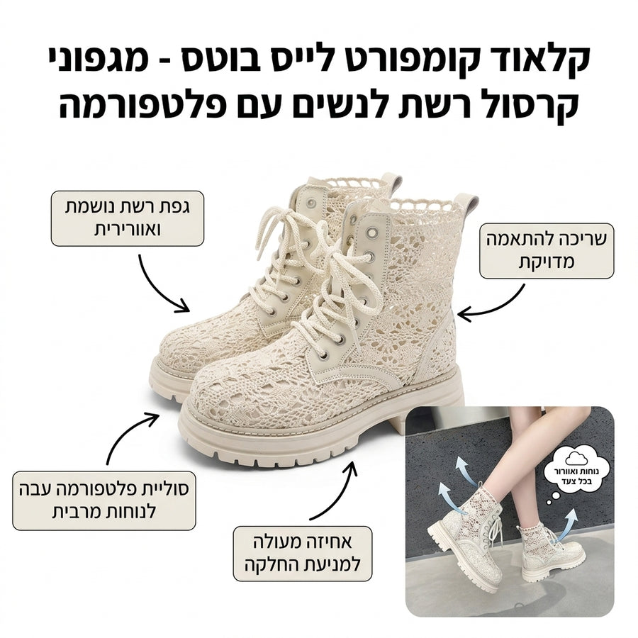 קלאוד קומפורט לייס בוטס