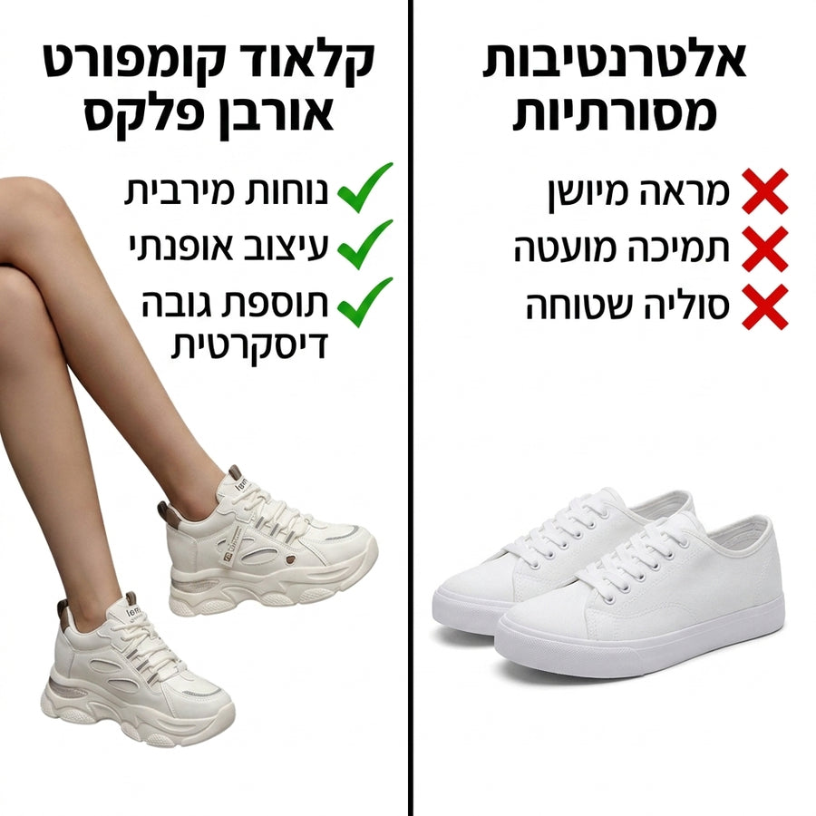 קלאוד קומפורט אורבן פלקס - סניקרס דאדי שוז לנשים