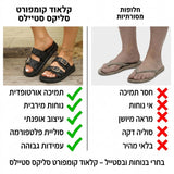 קלאוד קומפורט סליקס סטיילס - סנדלי פלטפורמה אורטופדיות מעוצבות