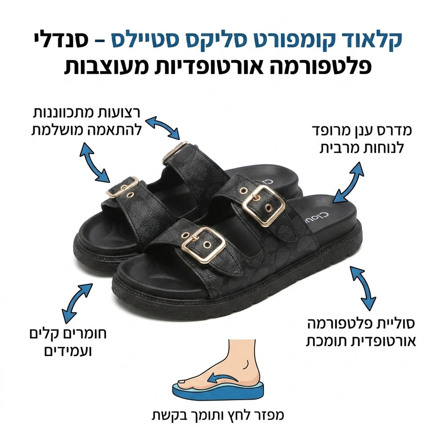 קלאוד קומפורט סליקס סטיילס - סנדלי פלטפורמה אורטופדיות מעוצבות