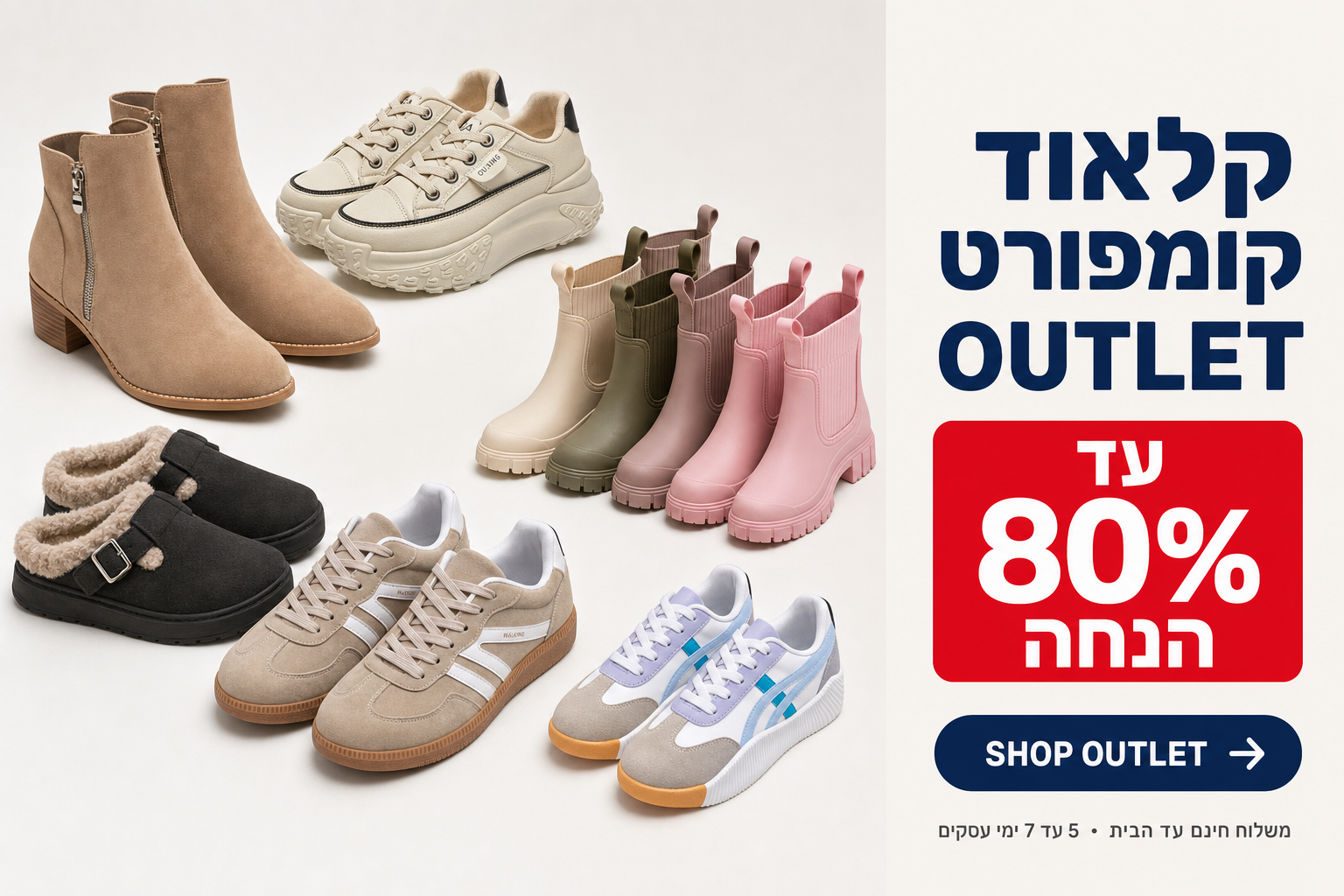 Cloud Comfort Outlet — עד 80% הנחה
