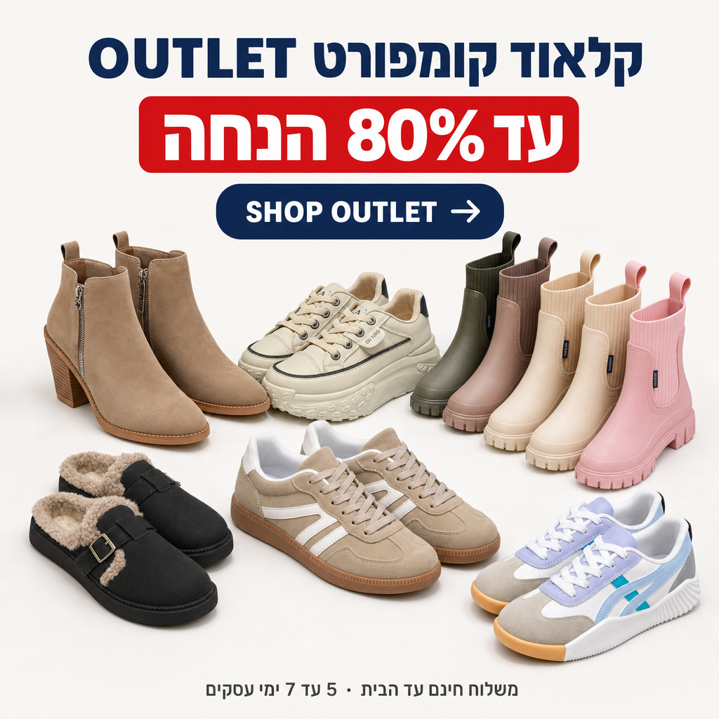 Cloud Comfort Outlet — עד 80% הנחה